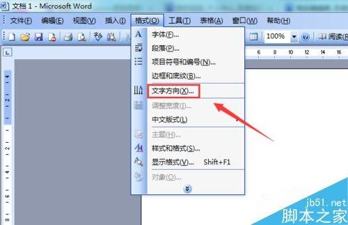 word 2003如何设置文字的方向?