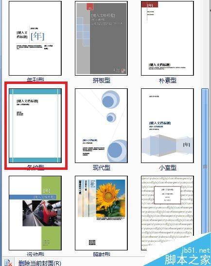 word怎么设计个人简历封面