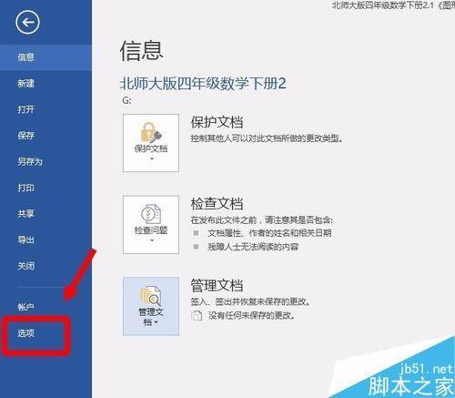 word2016怎么替换模板？word2016模板替换教程