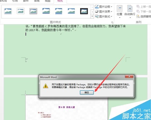 Word2016怎么插入PDF文件