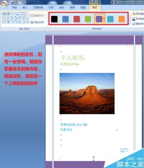 word怎么设计个人简历封面
