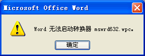 word提示\