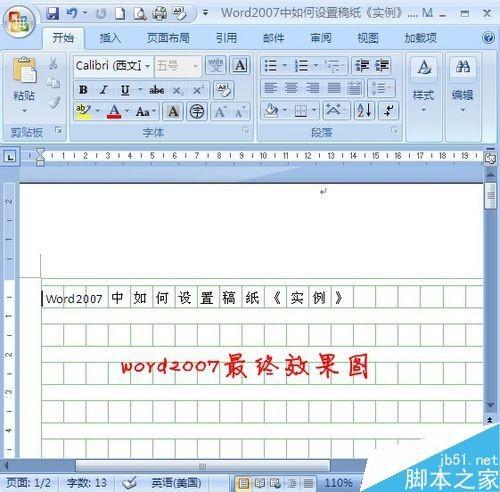 Word中如何稿纸设置?word稿纸设置方法
