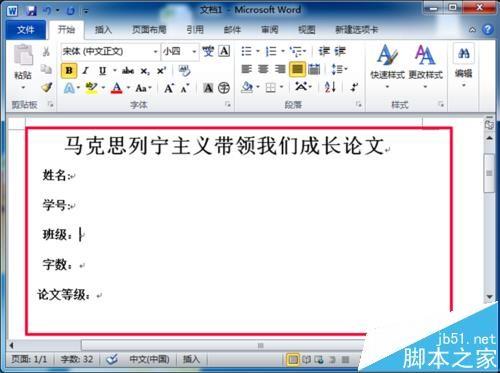word怎么制作登场的下划线?