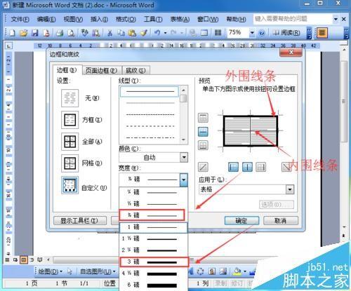 word中怎么制作围棋棋盘?围棋棋盘的画法