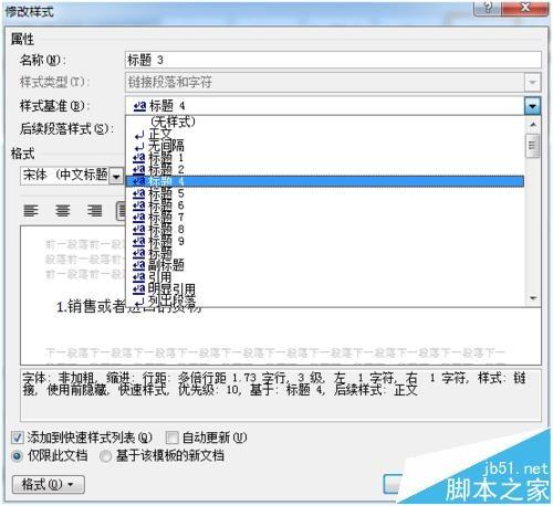 Word标题怎么设计的层次分明?
