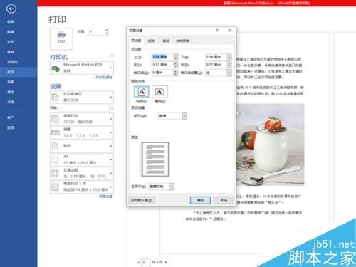 word文档如何编辑并打印?