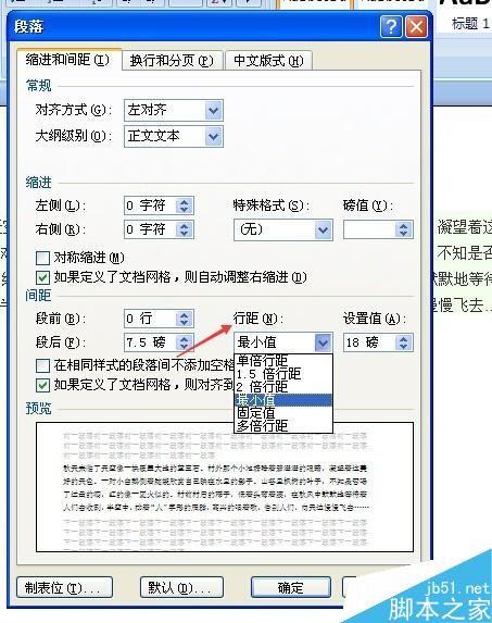 word行距如何设置?word设置行距方法介绍