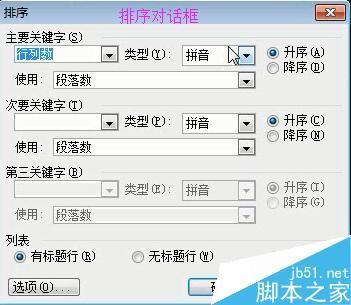 word2003文档中如何对表格进行计算、处理、排序?
