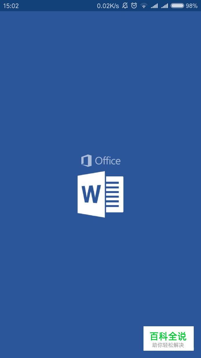 Word文档如何添加删除线