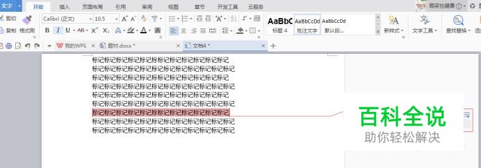word 2013标记区怎么去掉