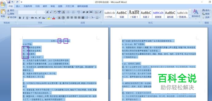 Word文档中如何替换文字