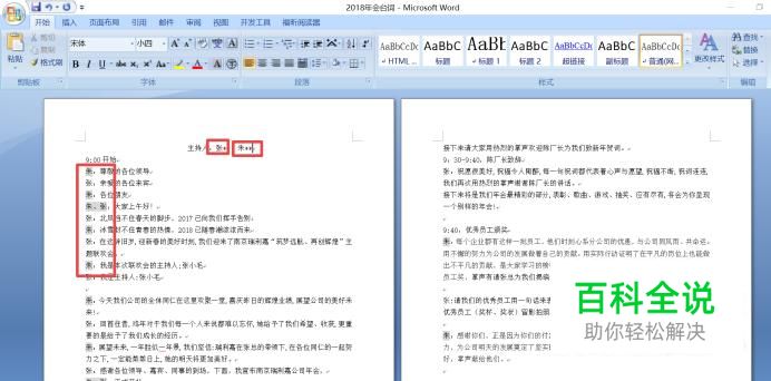 Word文档中如何替换文字