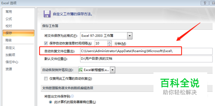 Word/Excel/PPT2007断电导致文件未保存丢失怎么恢复?