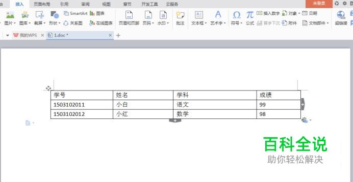 Word中表格超出页面边框无法调整解决方法