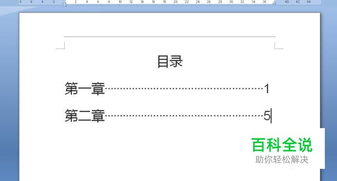 word怎么制作目录