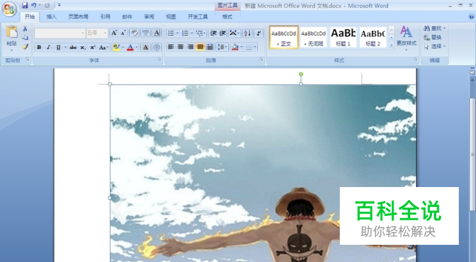Word文档怎么让插入的图片布满页面