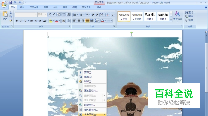 Word文档怎么让插入的图片布满页面