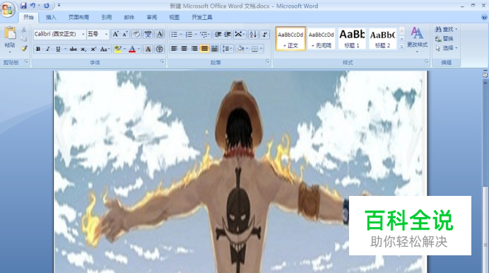 Word文档怎么让插入的图片布满页面