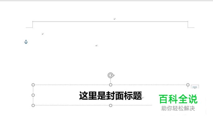 word文档首页不要页眉如何设置