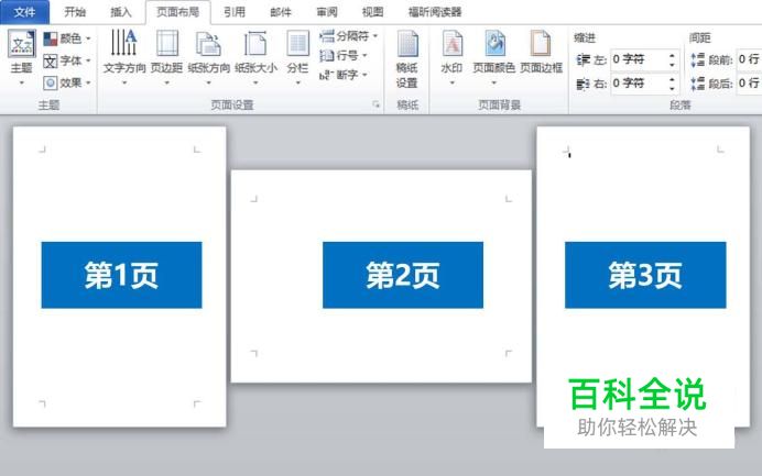 word2010怎么将中间页设为横式