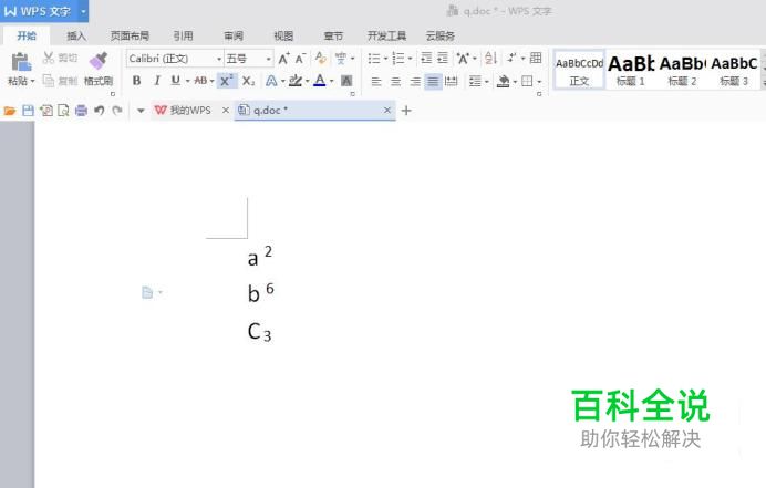 Word2013怎样在公式中输入上下标