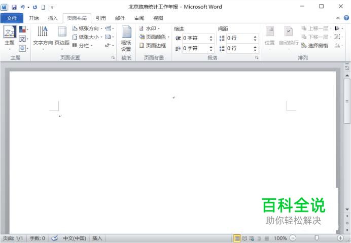 Word里怎么修改纸张大小？