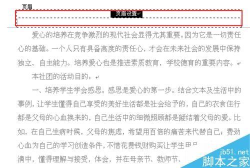 word页眉上的单横线如何改成虚线或双横线?