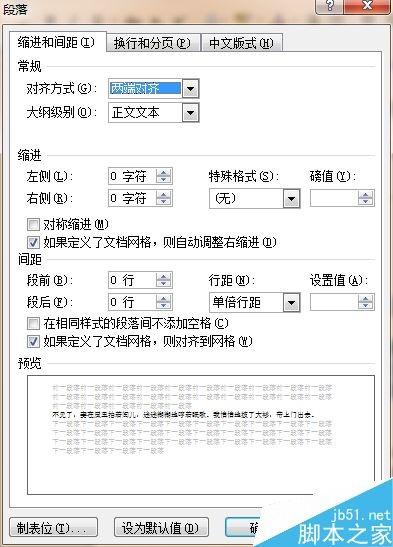 word怎样设置段落格式?word段落格式设置介绍