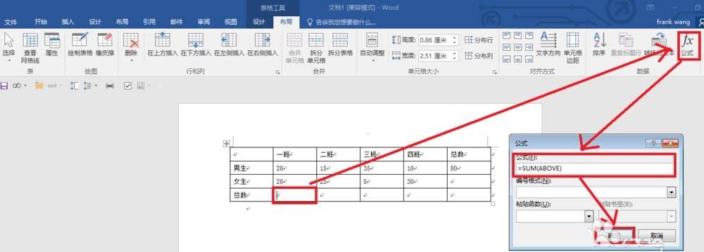 word怎么使用公式统计数据? word表格计算的方法