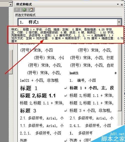Word文档的样式和格式怎么设置?Word文档排版介绍