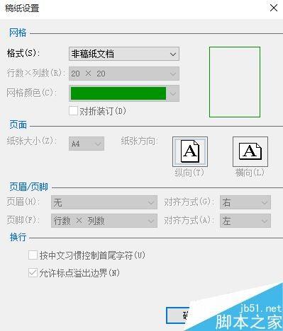 word2016怎么制作方格纸？word2016作文方格纸制作教程