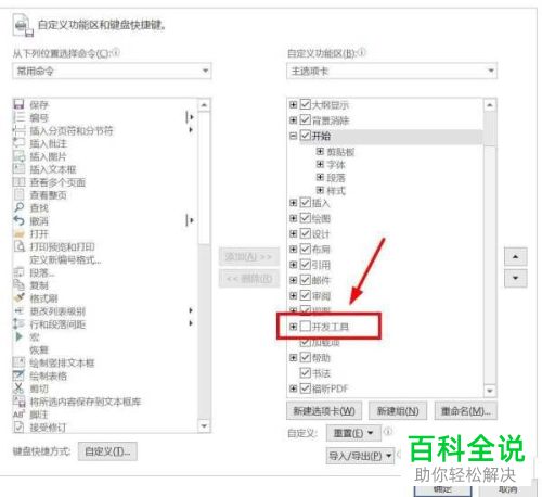 Word如何在功能区添加\