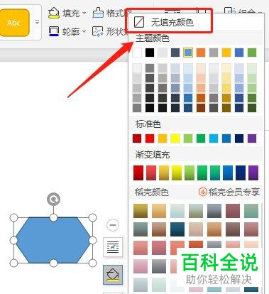 Word文档中插入的流程图准备如何取消内部的填充颜色