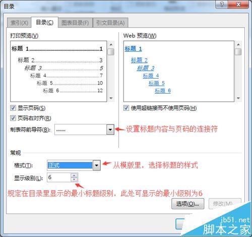 word2016中怎么设置多级标题并生成目录?