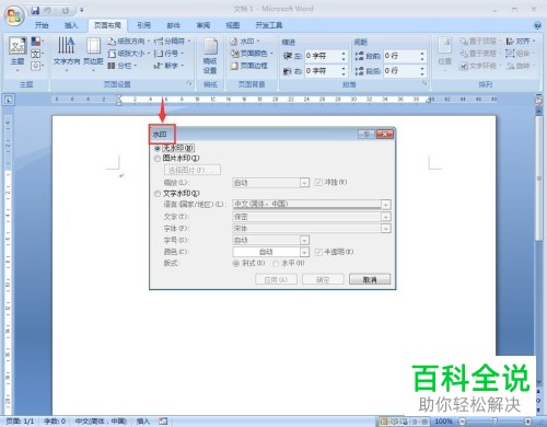 word中如何插入图片水印？