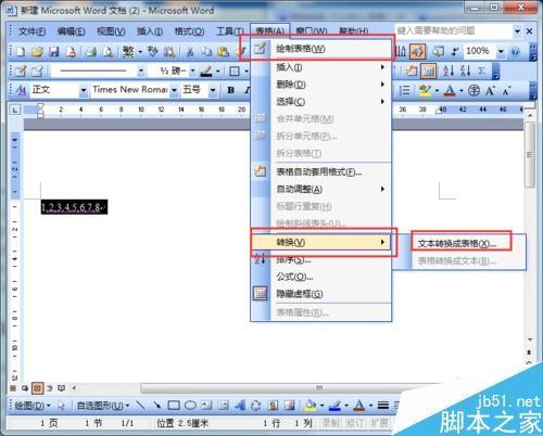 word2003如何将文字转换为表格形式呢?