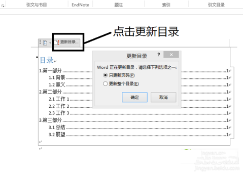 Word2013如何自动生成目录