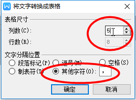 Word表格怎么制作座位表的效果?