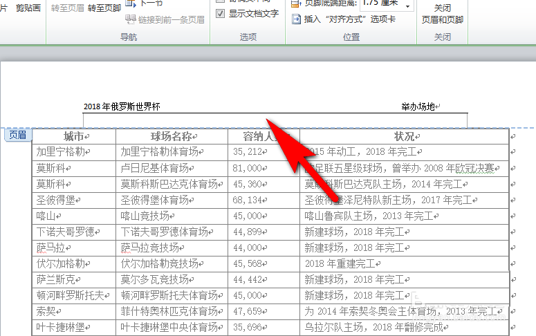 word页眉线长度怎么调节? word页眉线与内容一样长的两种方法