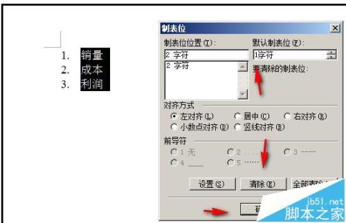 word文档编号/符号与文字之间的距离怎么缩小?
