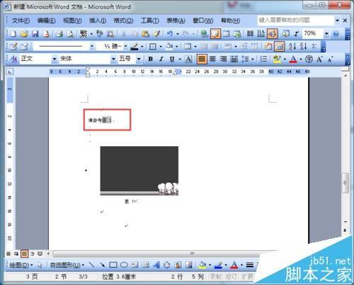 word2003交叉引用功能怎么用于图注?