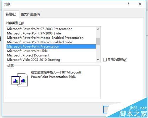 word中怎么插入ppt演示文稿?