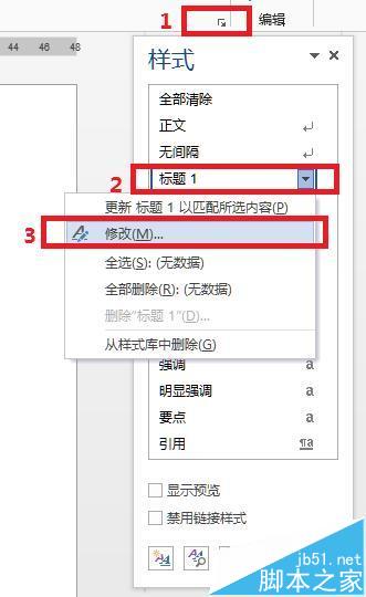 word2013文档怎么编辑标题和修改样式?