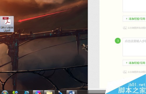 Word2016怎么插入PDF文件