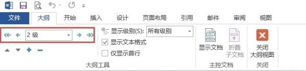 Word2013大纲视图有哪些作用?