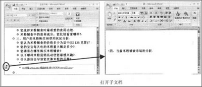 word 2007中如何插入一个子文档