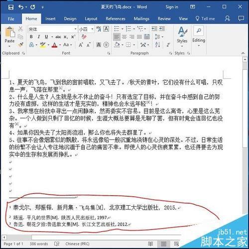 word2016怎么去掉引用参考文献的横线?