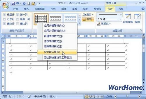 Word 2007技巧:设置默认表格样式