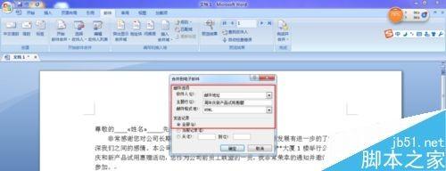 Word2007利用有效工具批量发送邮件方法
